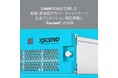 IOWN®回線を活用した幕張-赤坂間でのバーチャルリモート合成プロダクション実証実験に「Xscend®」が採用