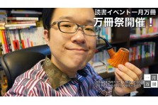 速読本を日本一早くイベントで先行販売決定 月1500冊以上読書家が速読