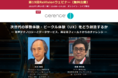 【無料WEBセミナー】 Cerence、ヤフーから講師を迎え、次世代の移動体験・ビークル体験（UX）に関する講演・議論を無料ライブ配信 ― 2022年1月14日（金）