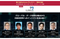 【無料WEBセミナー】 経産省、NTTコミュニケーションズ、MOBI他から講師を迎え、「グローバル・データ連携による自動車業界へのインパクト」を無料ライブ配信 ― 8月28日（水）
