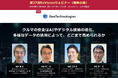 【無料WEBセミナー】 SUBARU、日立Astemo、ジオテクノロジーズから講師を迎え、「クルマの安全をAIやデータの活用でどこまで高められるか」を無料ライブ配信 ― 11月26日(火)