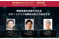【無料WEBセミナー】 セイノーHD、オプティマインド、エアロネクストから講師を迎え、「物流危機を回避するため、スタートアップ企業の力をどう生かすか」をテーマに無料配信 ― 3月12日(水)