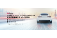 ReVision Auto&Mobility 次世代自動車サミット2026｜SDV、自動運転、UX、コネクテッド、グローバル視点でクルマの価値を捉えるカンファレンス｜10月20日・21日・22日開催
