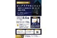 【8/6開催】生成AIの校務活用と2030年のDX人材育成を専門家が徹底討論！中学校・高校教員向け特別セッションをTKP秋葉原で開催（参加無料）