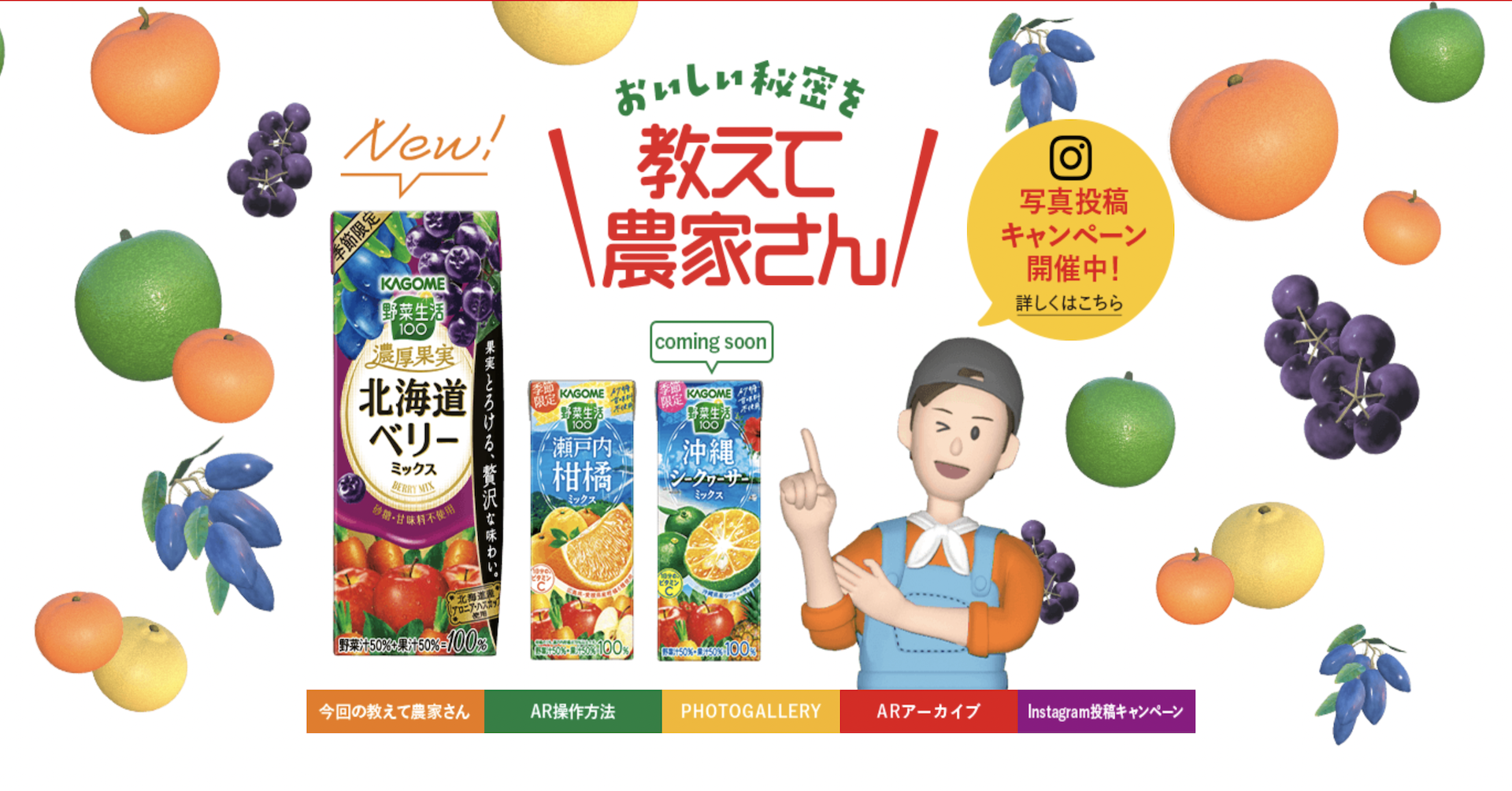 美味しさの秘密はARで！】アプリ不要で体験できる「おいしい秘密を教えて農家さん」の提供を開始！(株式会社エージーと連携)｜株式会社palanのプレスリリース