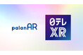 『日テレXR』がノーコードAR作成サービスを運営する株式会社palanの「パートナープログラム」に参画