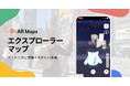 デジタル観光マップ「AR Maps」にエクスプローラ(冒険インタフェース)機能が追加!ゲームのように楽しみながら地域の周遊が可能に
