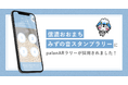 「水が生まれる」信濃大町。大町市街地に点在する水スポットを巡るスタンプラリーに「palanARラリー(パラナルラリー)」が採用されました!