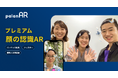 WebAR作成サービス「palanAR(パラナル)」、高精度なフェイストラッキングが可能な「プレミアム 顔の認識AR」をリリース