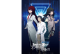 15周年を迎える不朽の名作「STEINS;GATE」の新作謎解きゲーム没入体験型謎解き『STEINS;GATE 不可侵領域のカルキノス』2024年11月1日より東京・大阪・名古屋で同時開催!