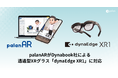 ノーコードAR作成サービスpalanARがDynabook社による透過型XRグラス「dynaEdge XR1」に対応
