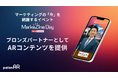 「MarkeZine Day 2025 Autumn」のブロンズパートナーとしてpalanARを活用したARフォトフレームを提供しました