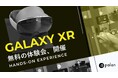 最新XRヘッドセットをいち早く体験！palan、法人向けにSamsung「Galaxy XR」の無料体験会を開始