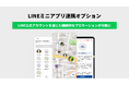 LINEとAR観光マップを繋ぎ、関係人口を創出！「AR Maps」がLINEミニアプリに対応