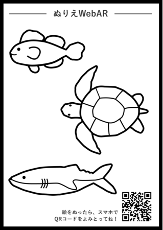 アプリのダウンロード不要で簡単 自分でぬりえをしたお魚が画面内で泳ぐ 水族館ぬりえwebar の提供を開始しました 株式会社palanのプレスリリース