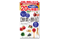 『イースト×エンザイム ダイエット 徳用 20%増量!』