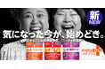 女性お笑いコンビ『ニッチェ』を広告プロモーションに起用！