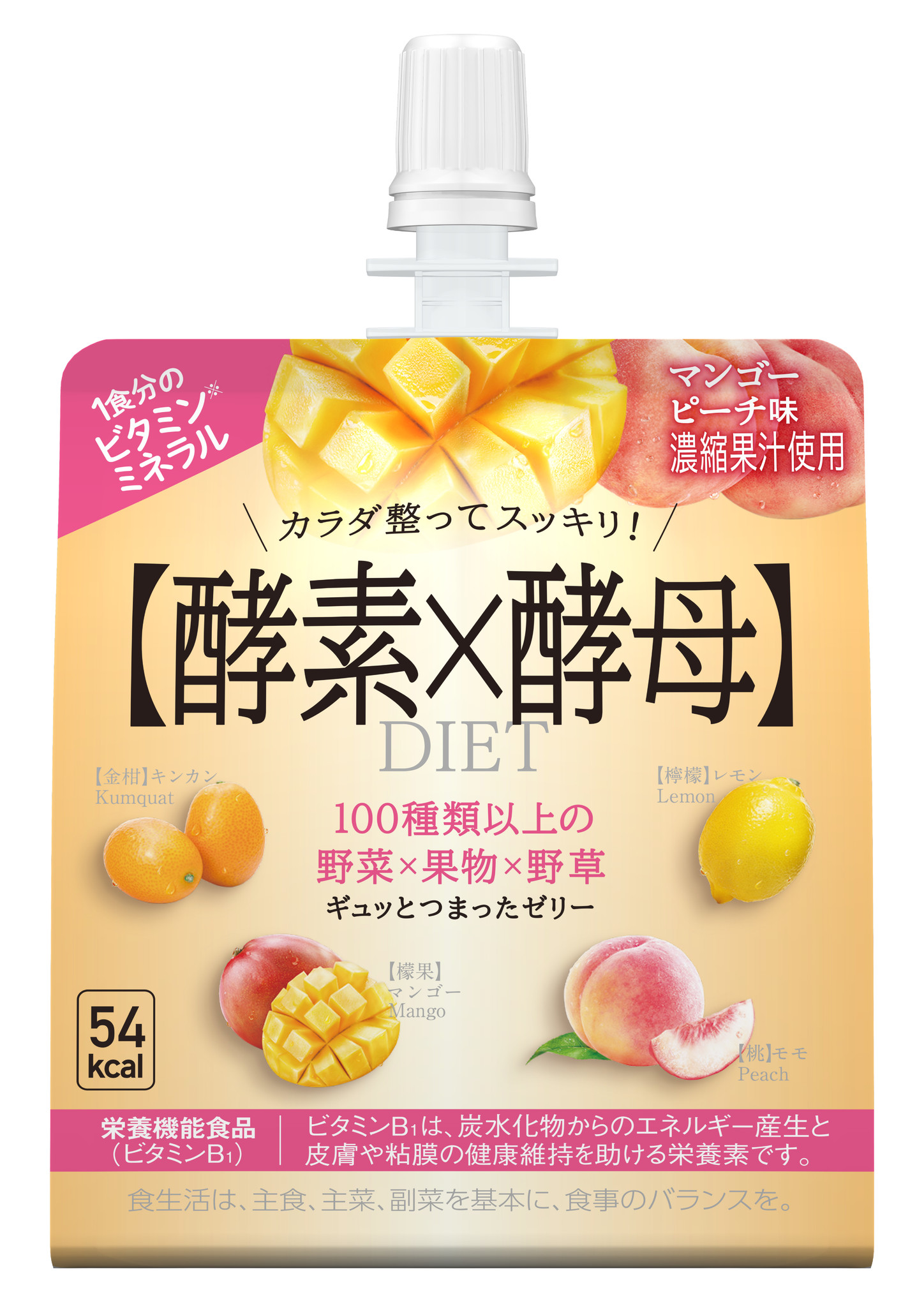 1食分の「ビタミン」と「ミネラル」を配合！  カラダ整ってスッキリ！大好評のイースト×エンザイムダイエット〈ゼリー〉シリーズからマンゴーピーチ味が新発売! ｜株式会社メタボリックのプレスリリース