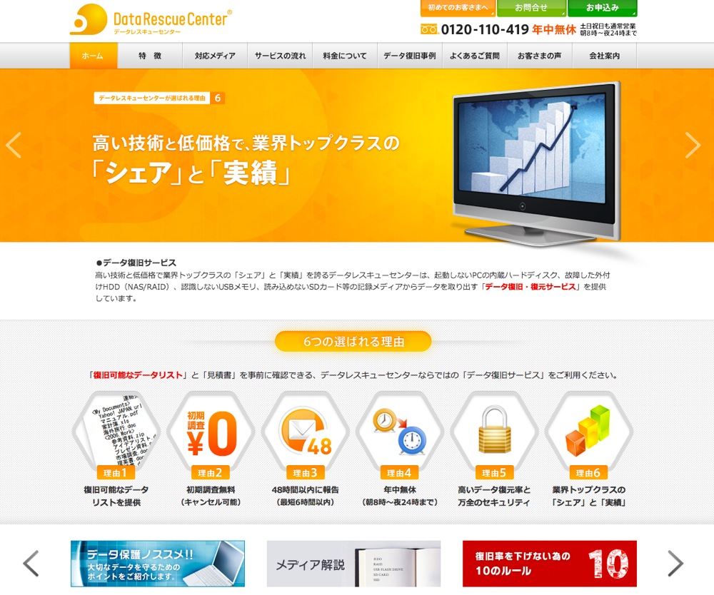 データレスキューセンター ホームページリニューアルのお知らせ データレスキューセンターのプレスリリース データレスキューセンター ホームページリニューアルのお知らせ データレスキューセンターのプレスリリース