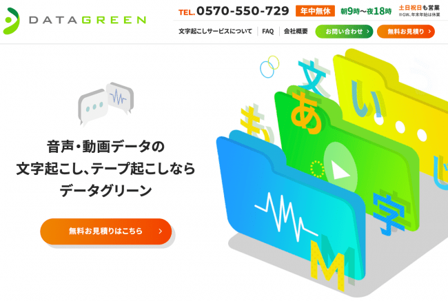 新サービス 音声 動画データの文字起こし データグリーン Datagreen のサイトを開設 企業リリース 日刊工業新聞 電子版