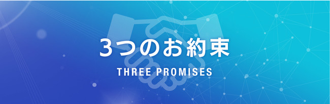 データレスキューセンター 3つのお約束