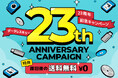 データレスキューセンター、23周年記念キャンペーンを開始