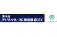 シナモンAI、「第5回 デジタル化・DX推進展」に出展(6/4~6/6 東京ビッグサイト)