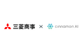 シナモンAI、三菱商事へ「AIトランスフォーメーション・企業風土変革研修」を提供