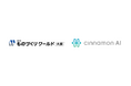 シナモンAI、「第29回 ものづくり ワールド［大阪］」に出展（10/7～10/9 インテックス大阪）