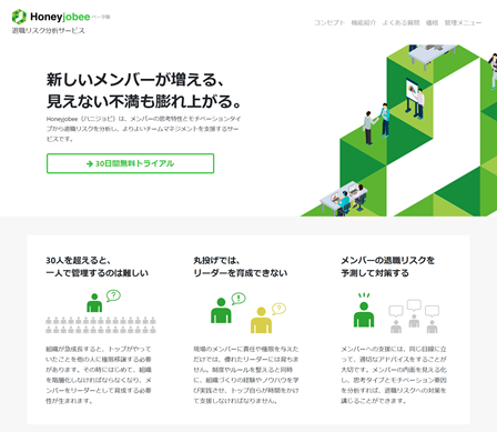 ビズオーシャン 退職リスク分析サービス Honeyjobee ハニジョビ を公開 株式会社ビズオーシャンのプレスリリース