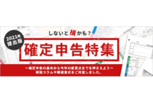ビジネス情報サイト Bizocean ビズオーシャン が 複雑で難しいイメージの確定申告に悩む方のために確定申告の特集サイトを開始 株式会社 ビズオーシャンのプレスリリース