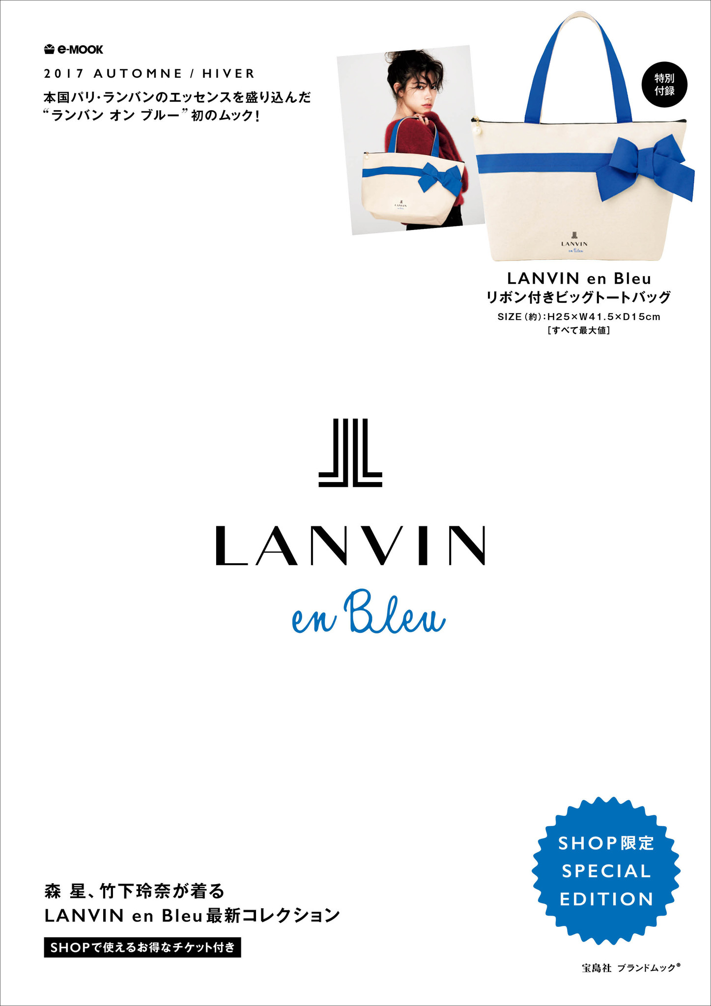 人気ブランド Lanvin En Bleu ランバン オン ブルー 初のムック本発売 ランバン事務局のプレスリリース