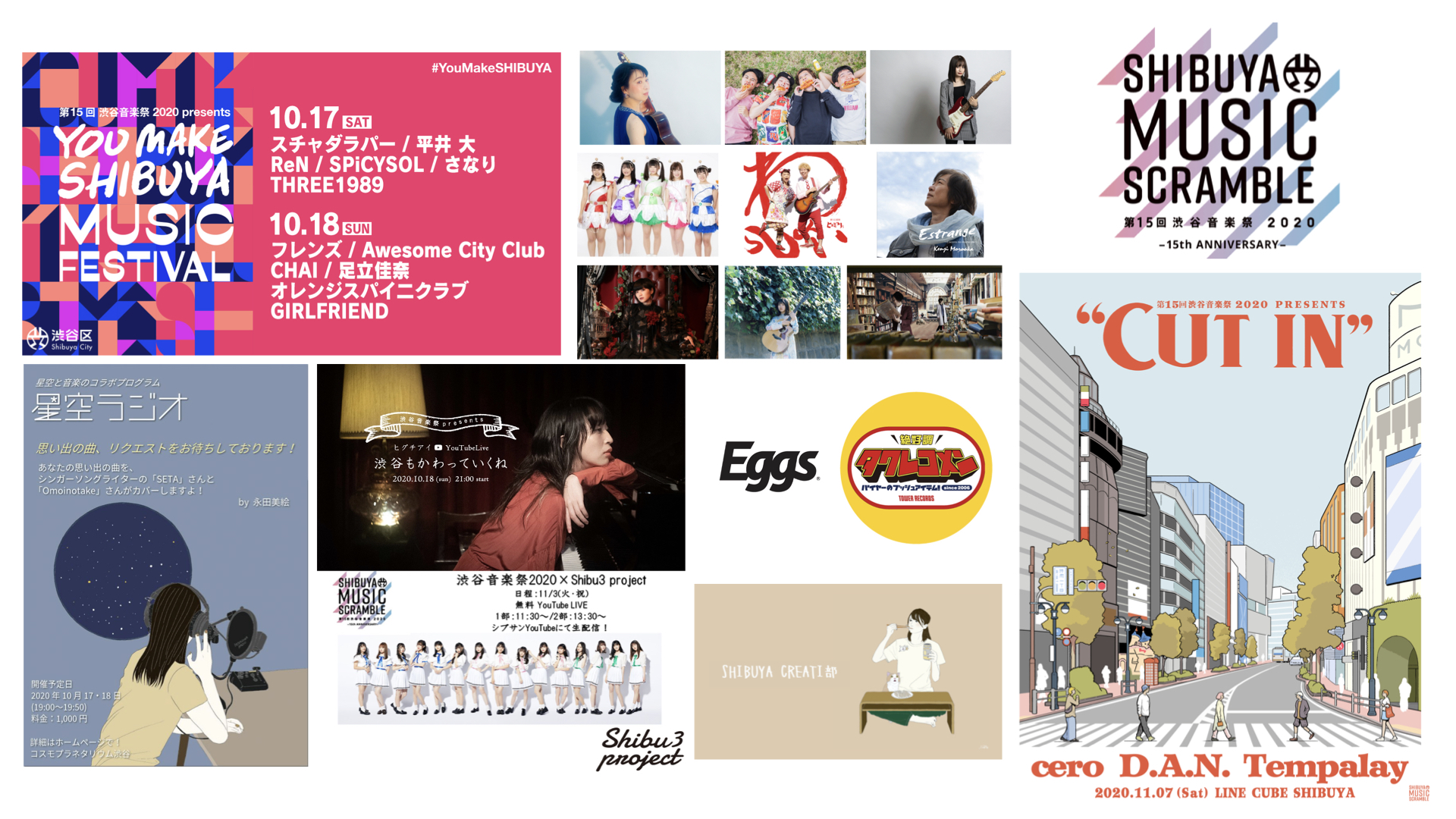 「第15回渋谷音楽祭2020 ～Shibuya Music Scramble～」全てのステージ・出演者・コンテンツをいよいよ情報解禁！