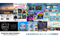 10.17(土)18(日)開催「第21回渋谷音楽祭2026 ~SHIBUYA MUSIC SCRAMBLE~ 」全コンテンツ情報解禁！