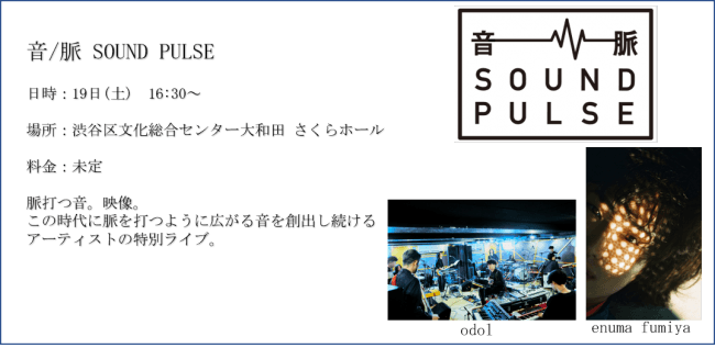 第14回 渋谷音楽祭19 Shibuya Music Scramble 第一弾 ステージ 出演アーティストの一部を情報解禁 渋谷音楽祭実行委員会のプレスリリース