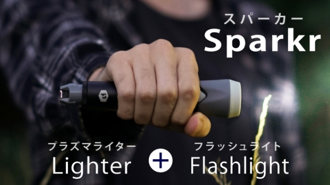 プラズマライターとライトが1つに！USB充電で繰り返し使える「Sparkr