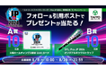 太陽ホールディングス、「ストリートファイターリーグ: Pro-JP 2024」開幕記念Xキャンペーンを開催！