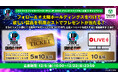 太陽ホールディングスが「ストリートファイターリーグ: Pro-JP 2024 グランドファイナル」応援Xキャンペーンを開催