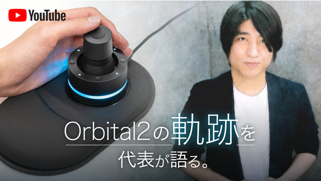 BRAIN MAGIC 、長時間のクリエイティブ作業をより可能にする「Orbital2