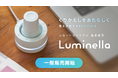 BRAIN MAGIC、新製品のショートカットナビ「Luminella(ルミネラ)」を本日2月26日(水)より、一般販売開始