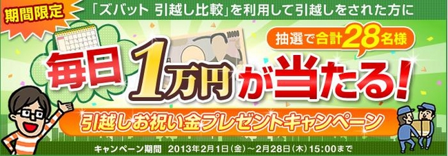 引越しお祝い金プレゼント ご好評につきキャンペーン再開のお知らせ 株式会社ウェブクルーのプレスリリース