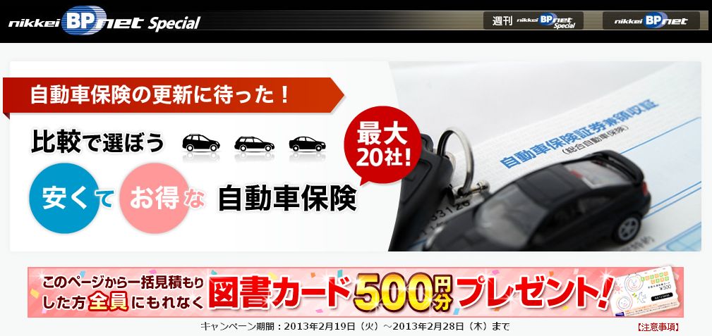 日経bp社 ズバット 自動車保険比較 共同 図書カードプレゼントキャンペーン実施のお知らせ 株式会社ウェブクルーのプレスリリース