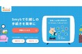 引越しに伴う手続きのオンライン申請サイト 『Smyb(スマイブ)引越し手続き』で 電話コンシェルジュサービスを追加提供開始