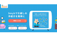 引越しに伴う手続きのオンライン申請サイト『Smyb(スマイブ)引越し手続き』で北海道内札幌エリアでのサービス提供開始