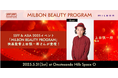 「MILBON BEAUTY PROGRAM」 5/31(土)開催決定!ショートフィルム上映および映画監督・上田慎一郎さんのトークイベント、本日無料予約受付スタート!