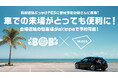 別府温泉ぶっかけフェス「BOB2024」アキッパで駐車場予約が可能！車での来場も便利に