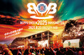 別府温泉を浴びる音楽フェス「BOB2025」8月23日(土)開催決定!