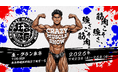 堀江貴文プロデュース、究極の肉体エンターテインメント『CRAZY MUSCLE SHOW』開催決定！
