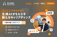 10月3日(木)20時〜、IT業界で働く人向けイベント開催!「エンジニアからPMへ:生成AIがもたらす新たなキャリアチャンス」参加無料