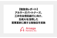 【勉強会レポート】アルサーガパートナーズ、三井住友信託銀行に向け、生成AIを活用した営業革新に関する勉強会を実施